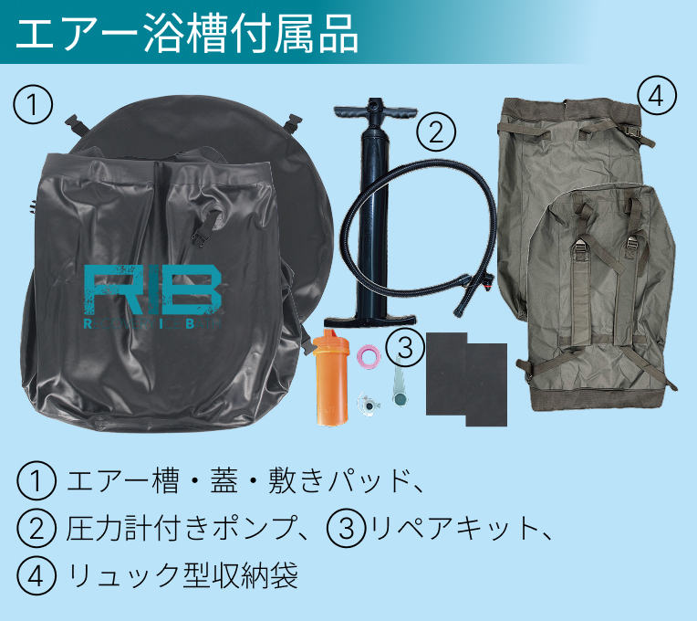 エアー浴槽付属品