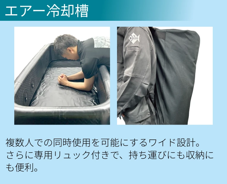 エアー冷却槽
